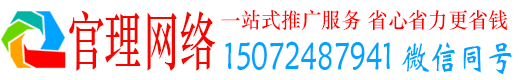 临颍官理百度推广